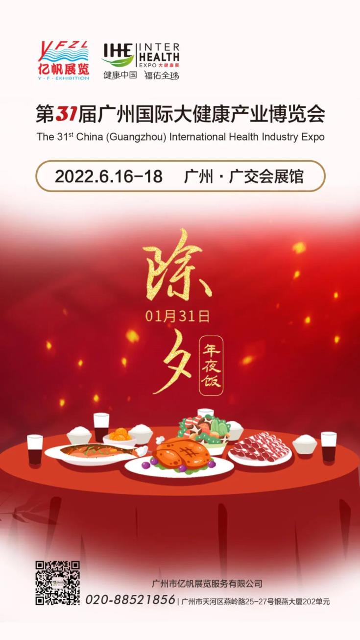 除旧迎新丨PFE预制菜展祝您阖家团圆、新春快乐!